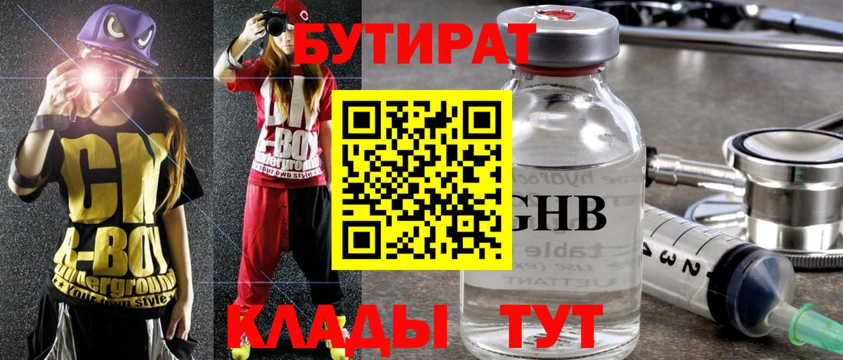Бутират оксана  Вход с VPN  Новотроицк 