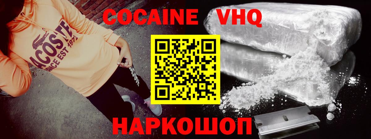 Новотроицк  COCAIN Эквадор  COCAIN  Вход с VPN  Cocaine FishScale 