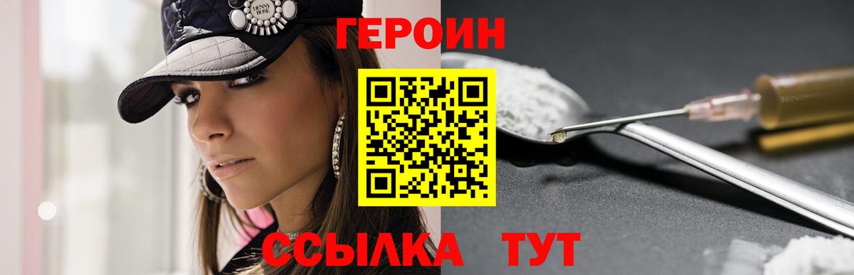 ГЕРОИН хмурый  Вход с VPN  Новотроицк 