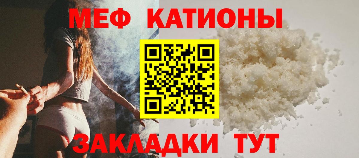 МЕФ  МЕФ кристаллы  Вход с VPN  Мефедрон мука  Новотроицк 