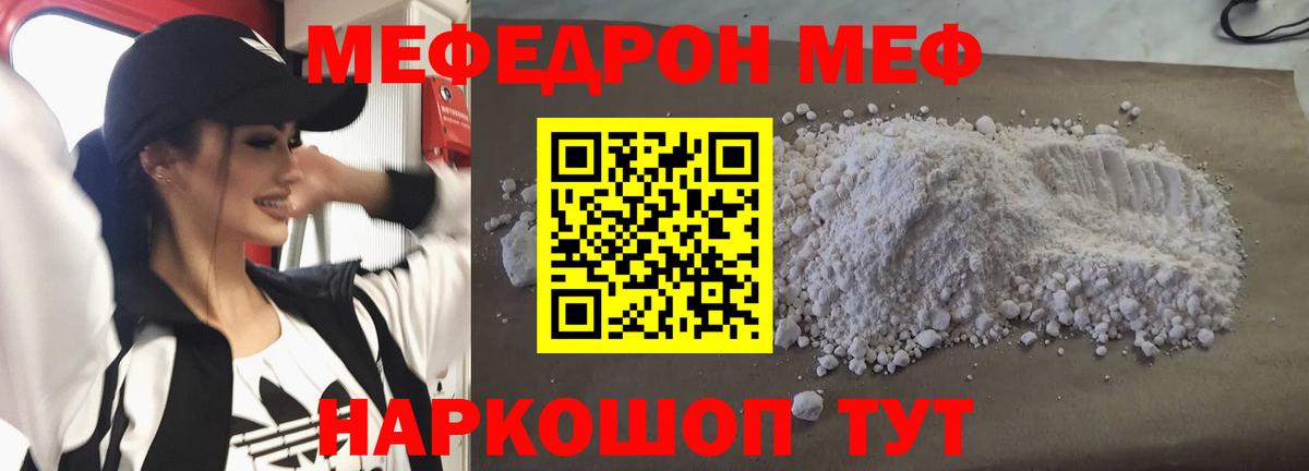 МЕФ мука Новотроицк
