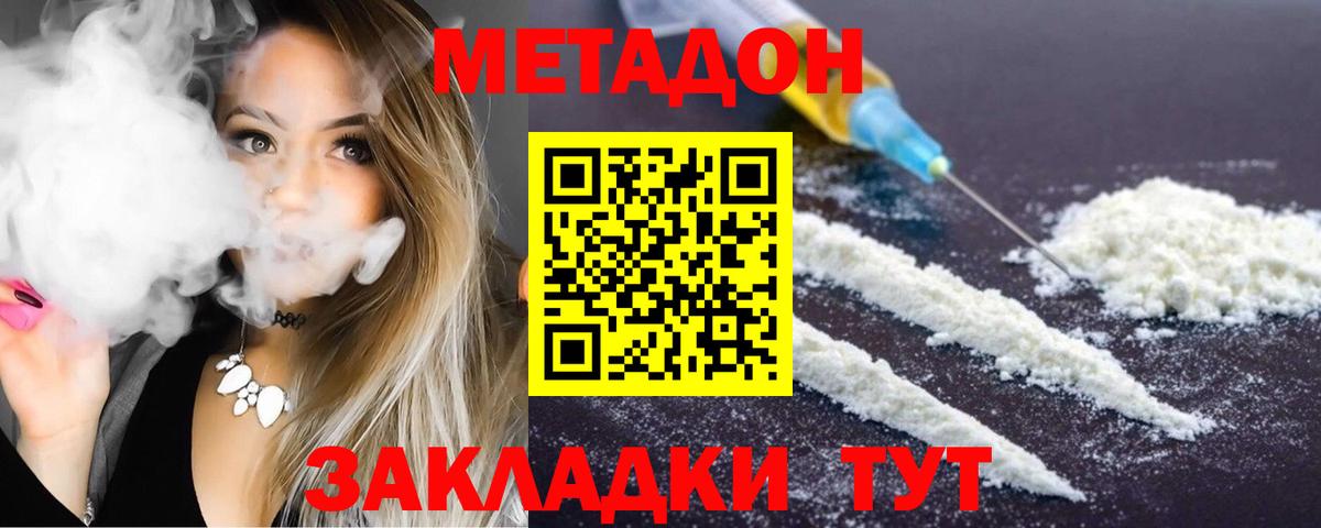 Метадон VHQ  дарк нет какой сайт  Новотроицк  Метадон белоснежный  Вход с VPN 